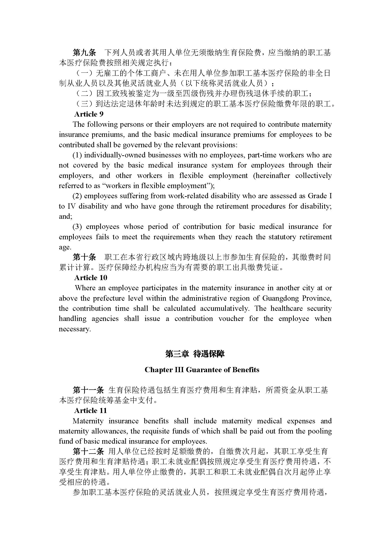 广东省职工生育保险规定（第287号令）_页面_04.jpg