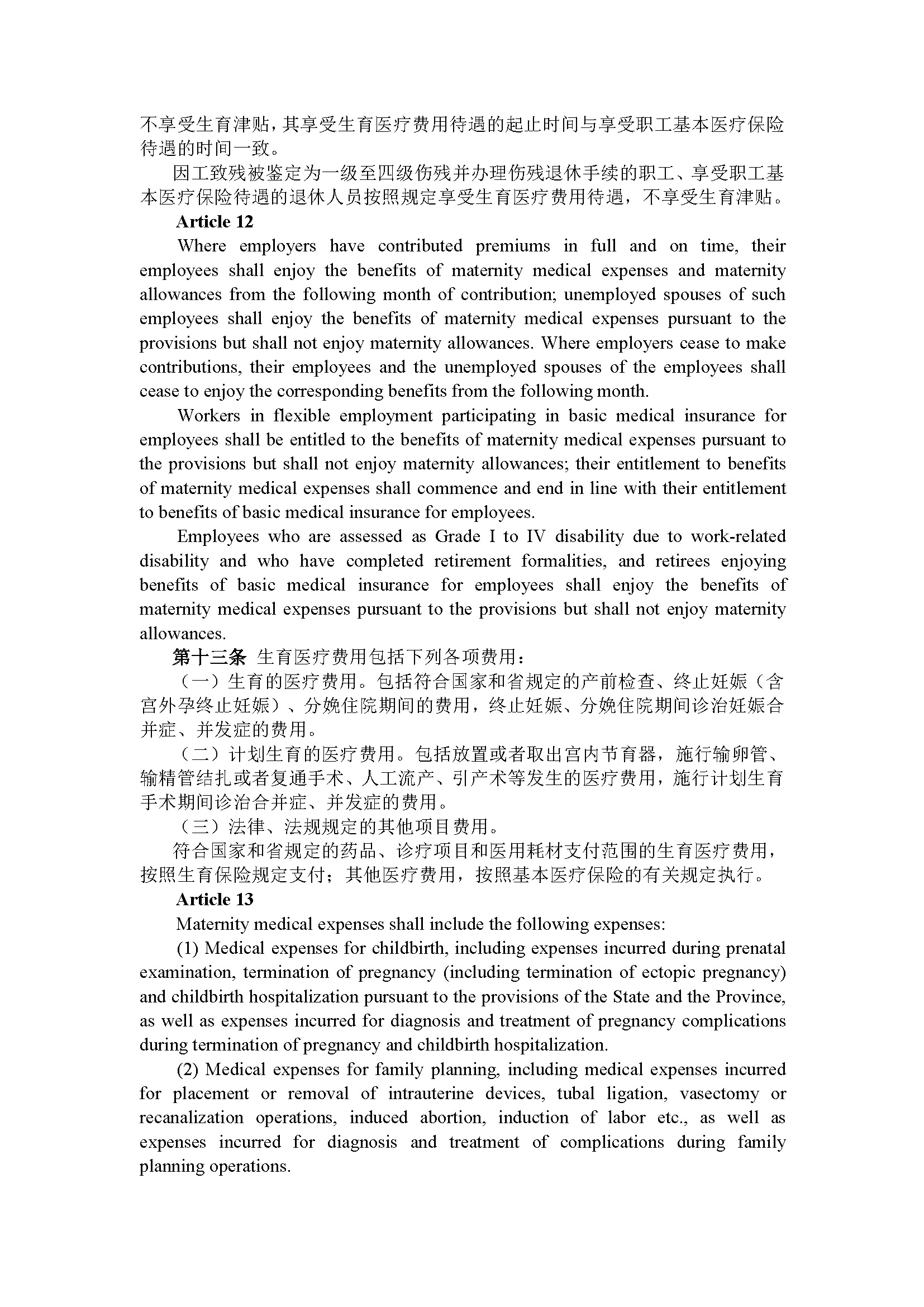 广东省职工生育保险规定（第287号令）_页面_05.jpg