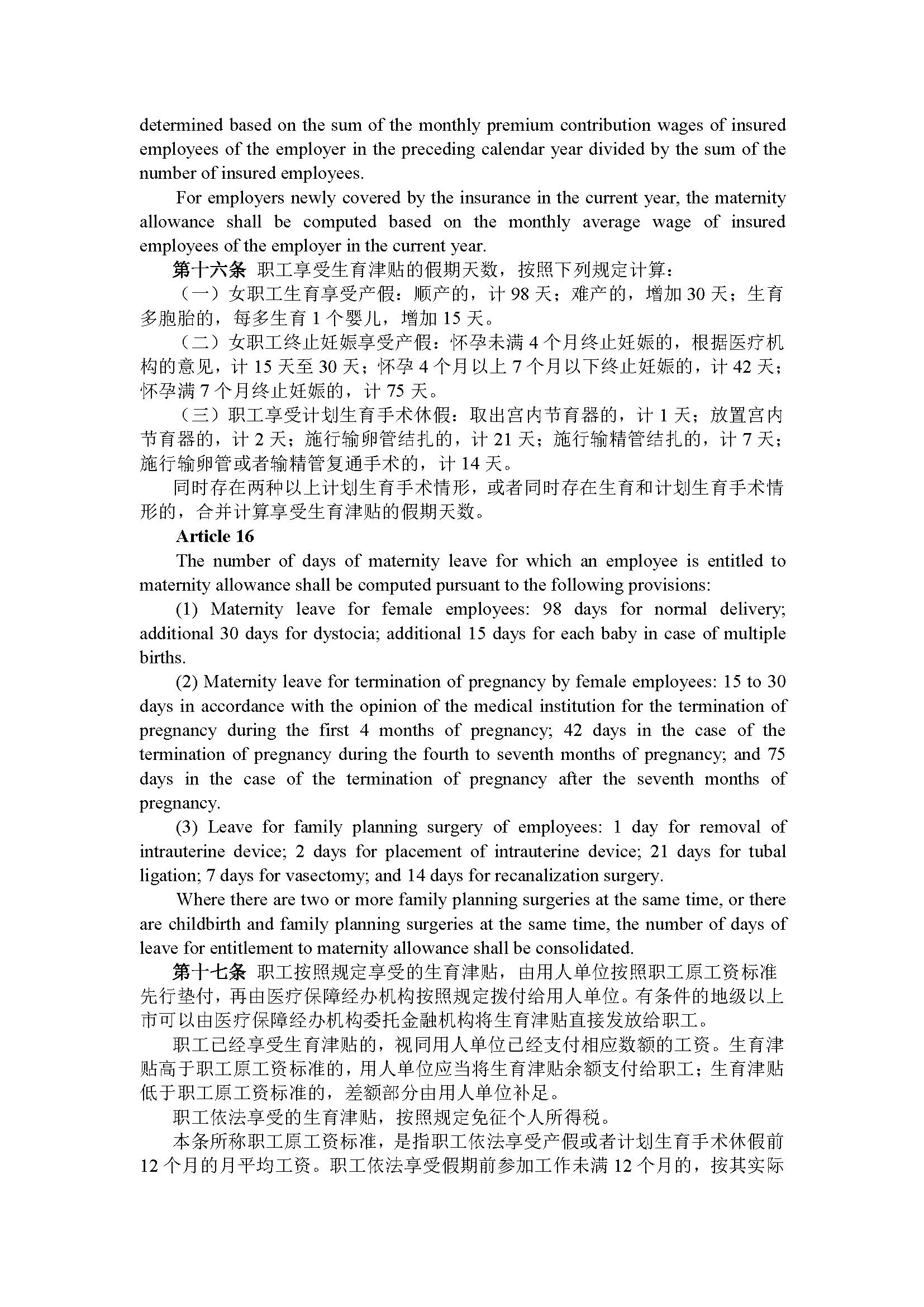 广东省职工生育保险规定（第287号令）_页面_07.jpg