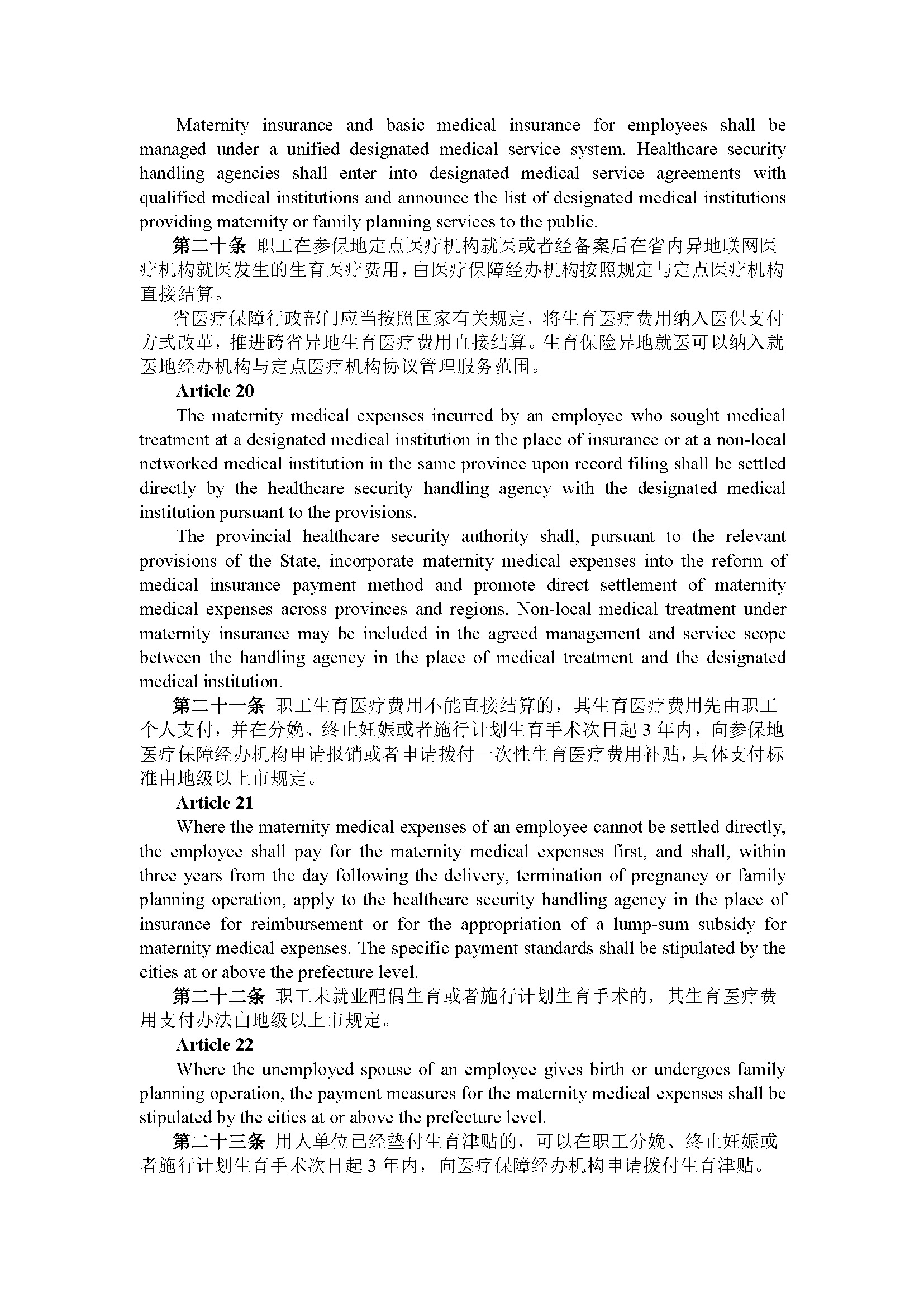 广东省职工生育保险规定（第287号令）_页面_09.jpg