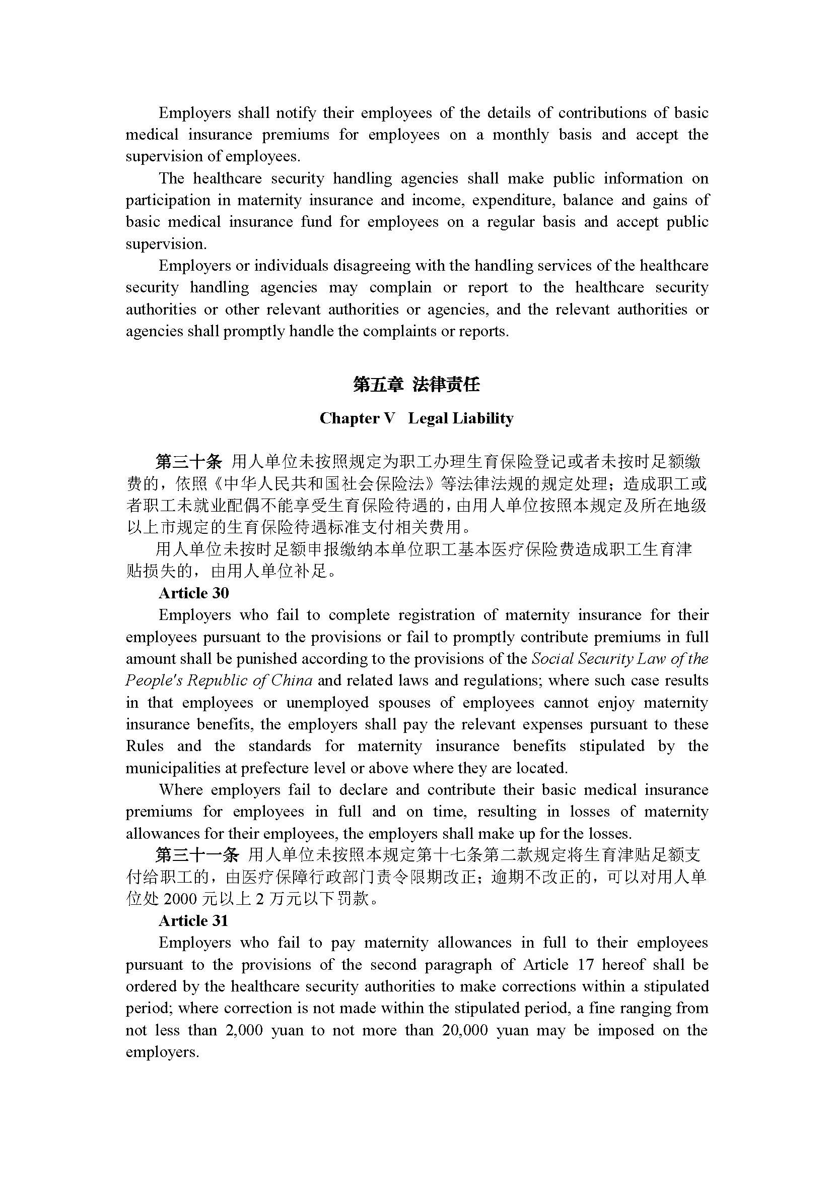 广东省职工生育保险规定（第287号令）_页面_12.jpg