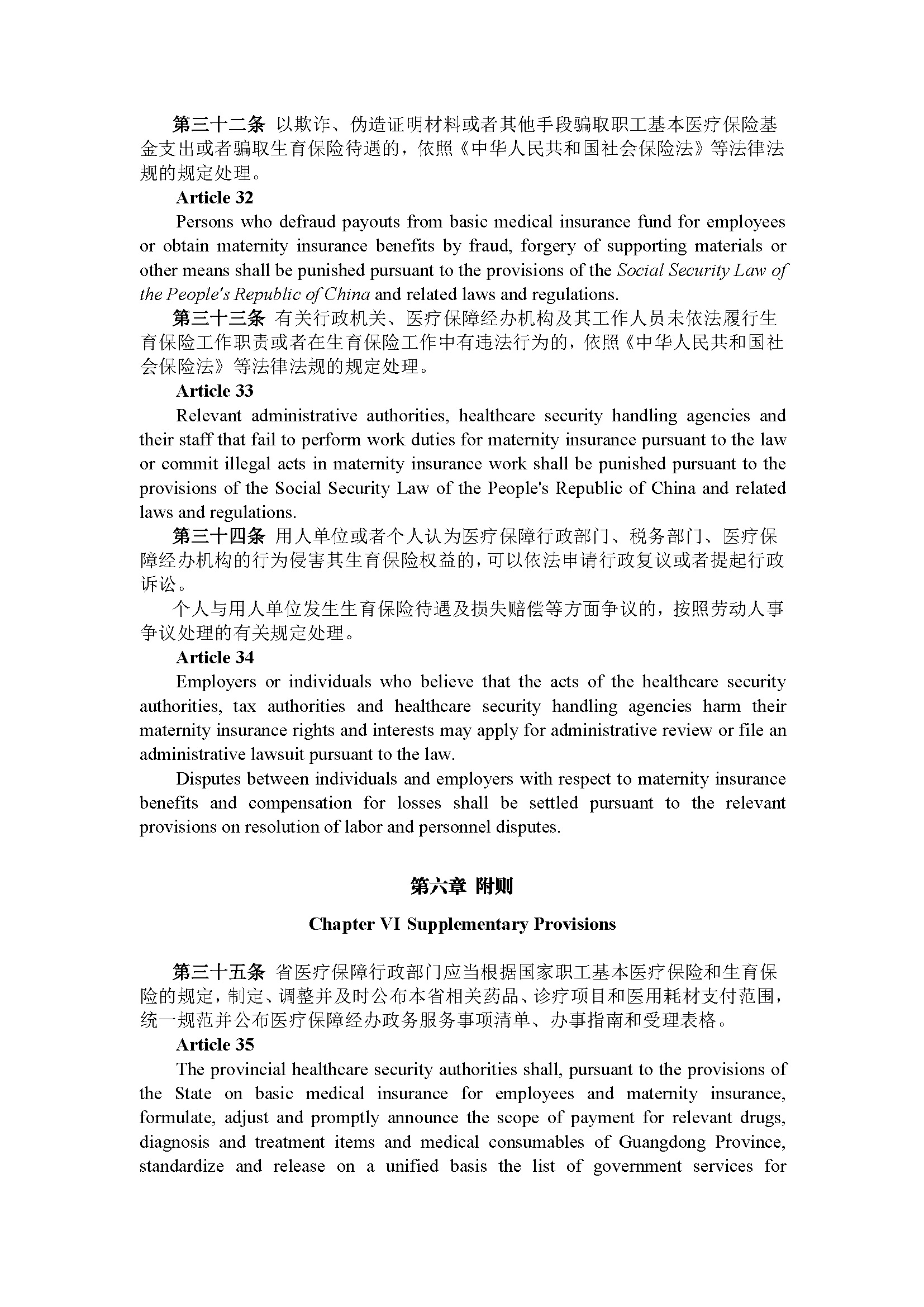 广东省职工生育保险规定（第287号令）_页面_13.jpg