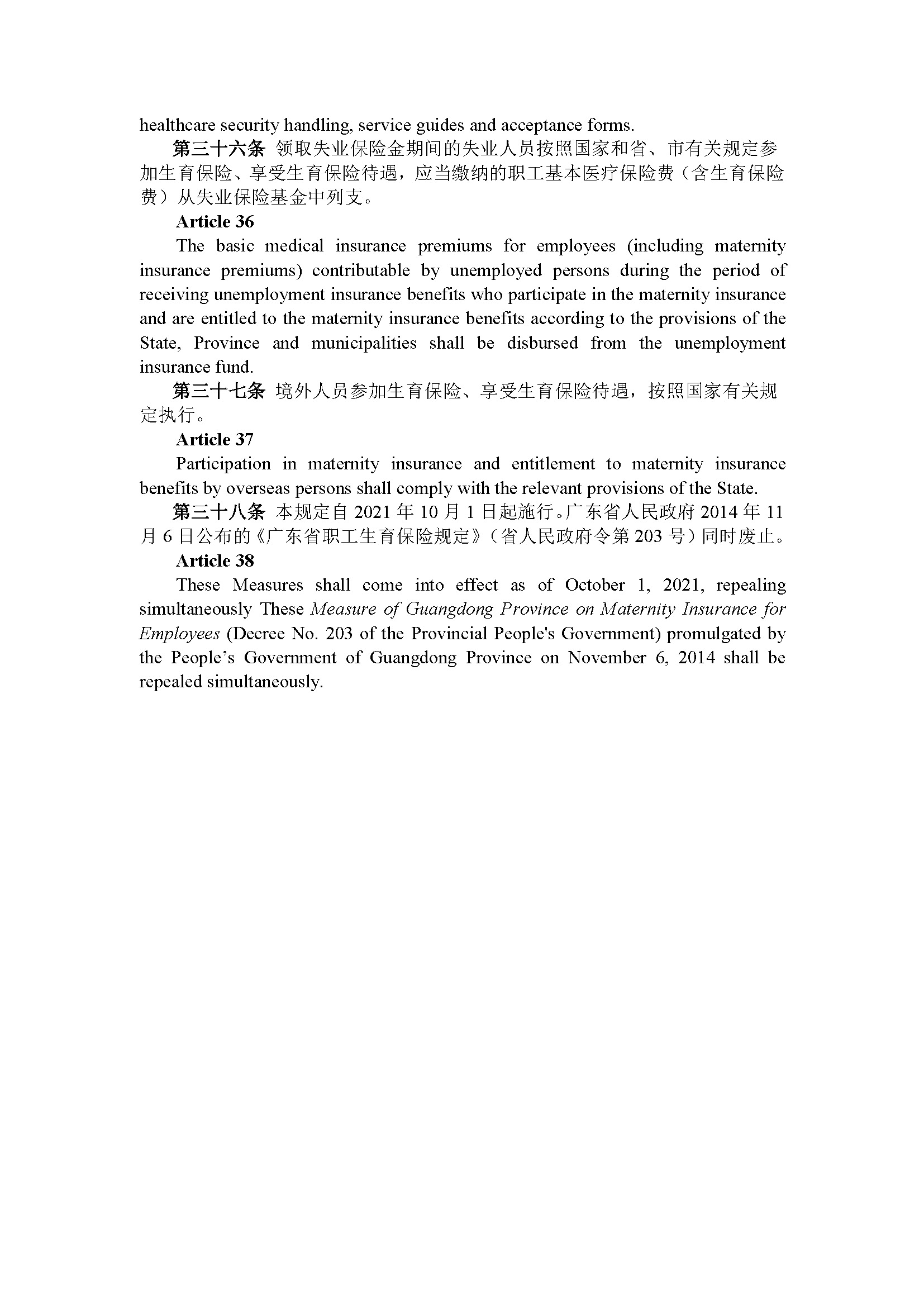 广东省职工生育保险规定（第287号令）_页面_14.jpg