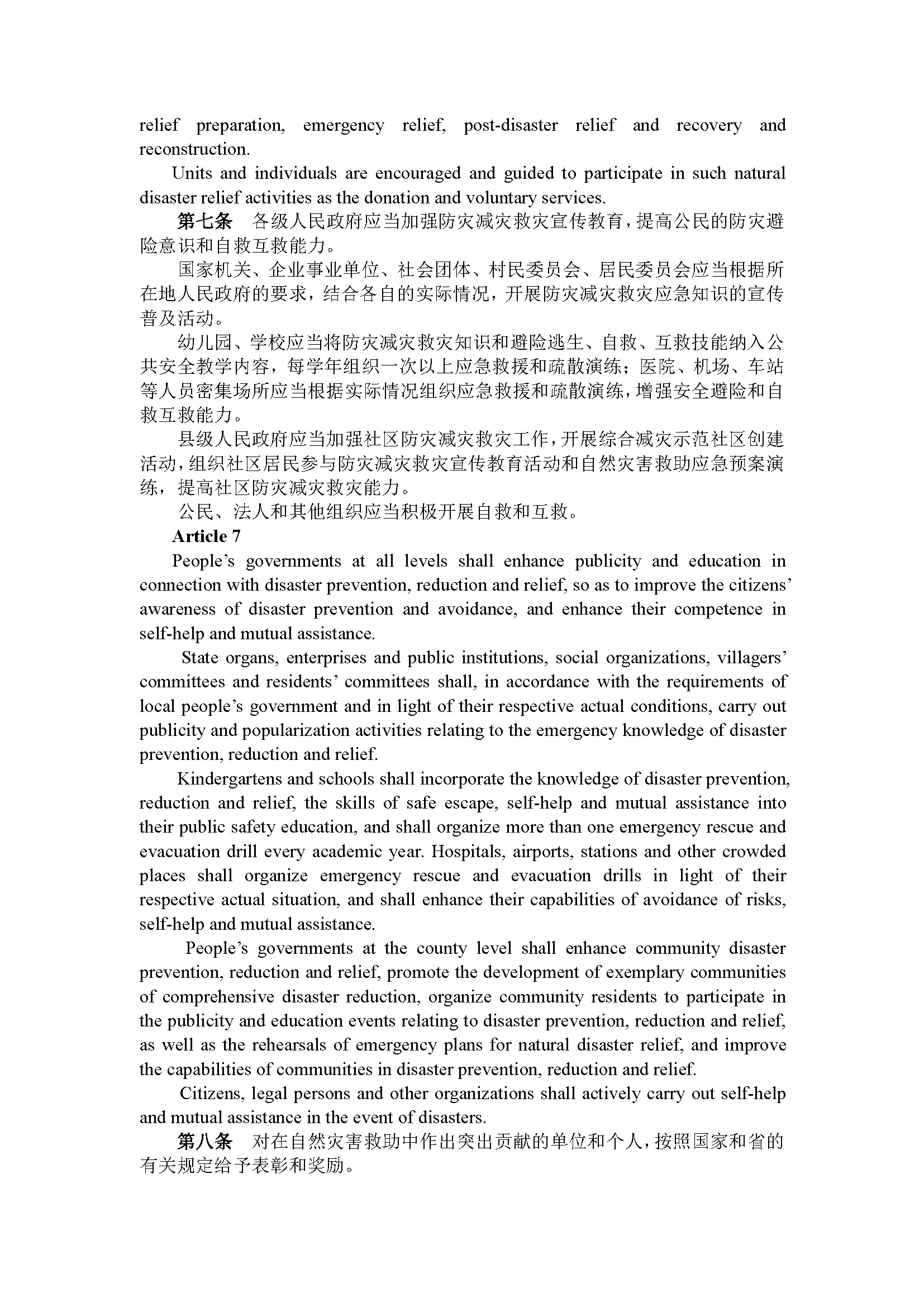 广东省自然灾害救助办法（第246号令）_页面_03.jpg