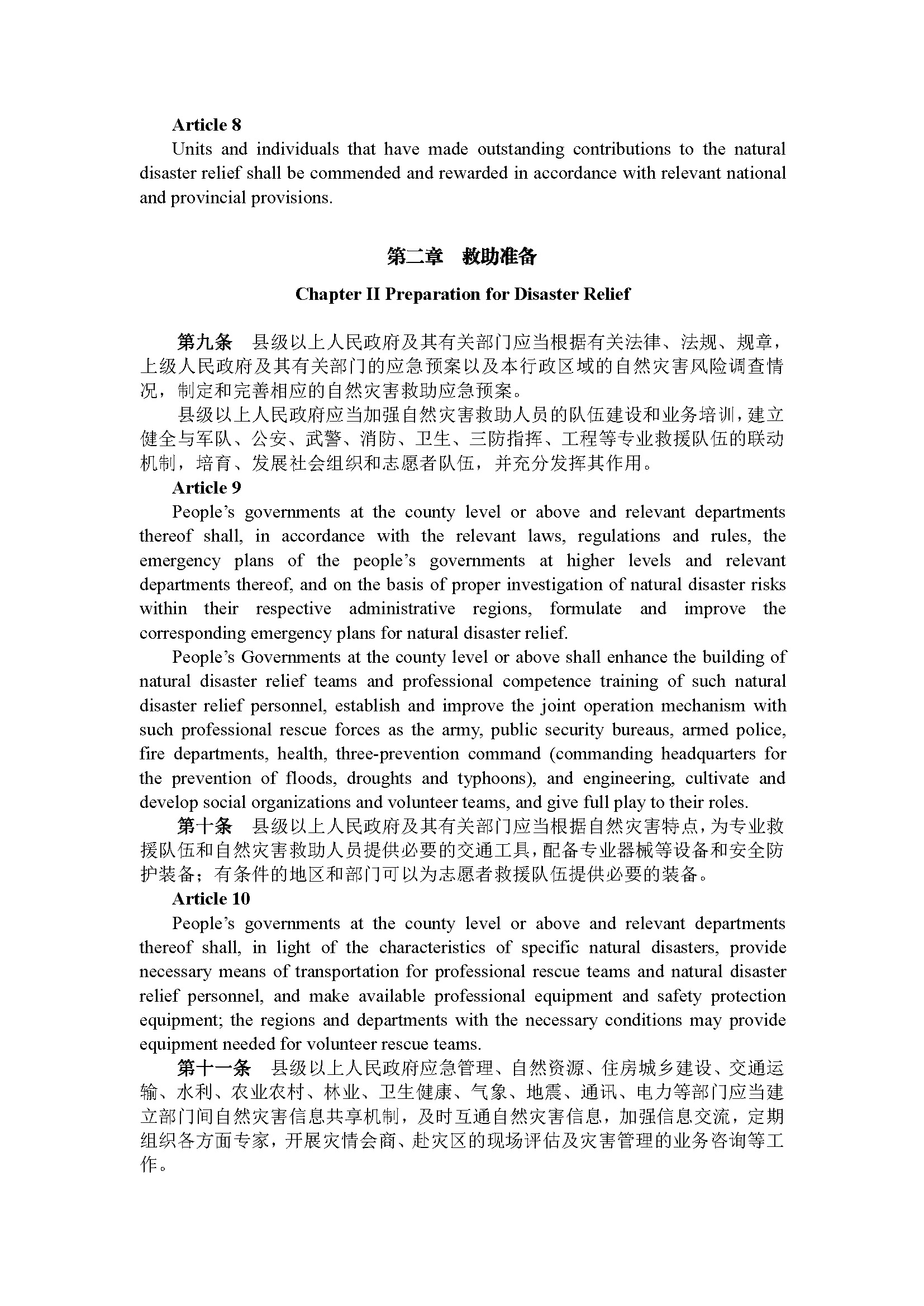 广东省自然灾害救助办法（第246号令）_页面_04.jpg