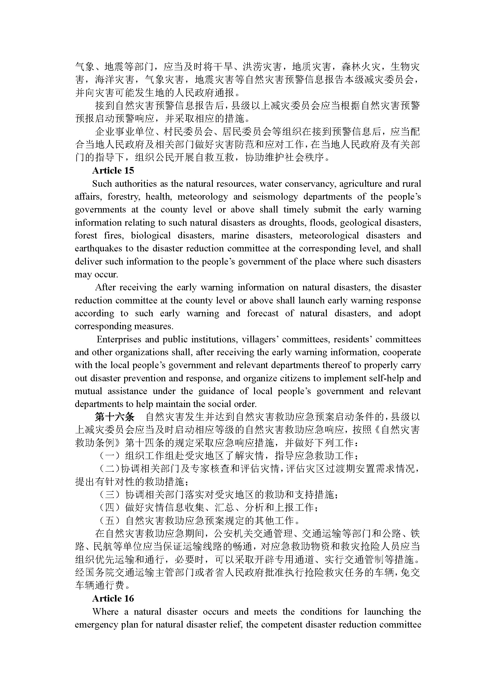 广东省自然灾害救助办法（第246号令）_页面_07.jpg