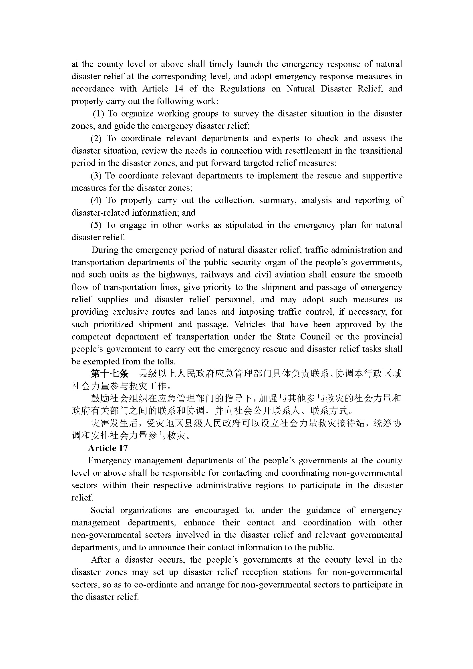 广东省自然灾害救助办法（第246号令）_页面_08.jpg