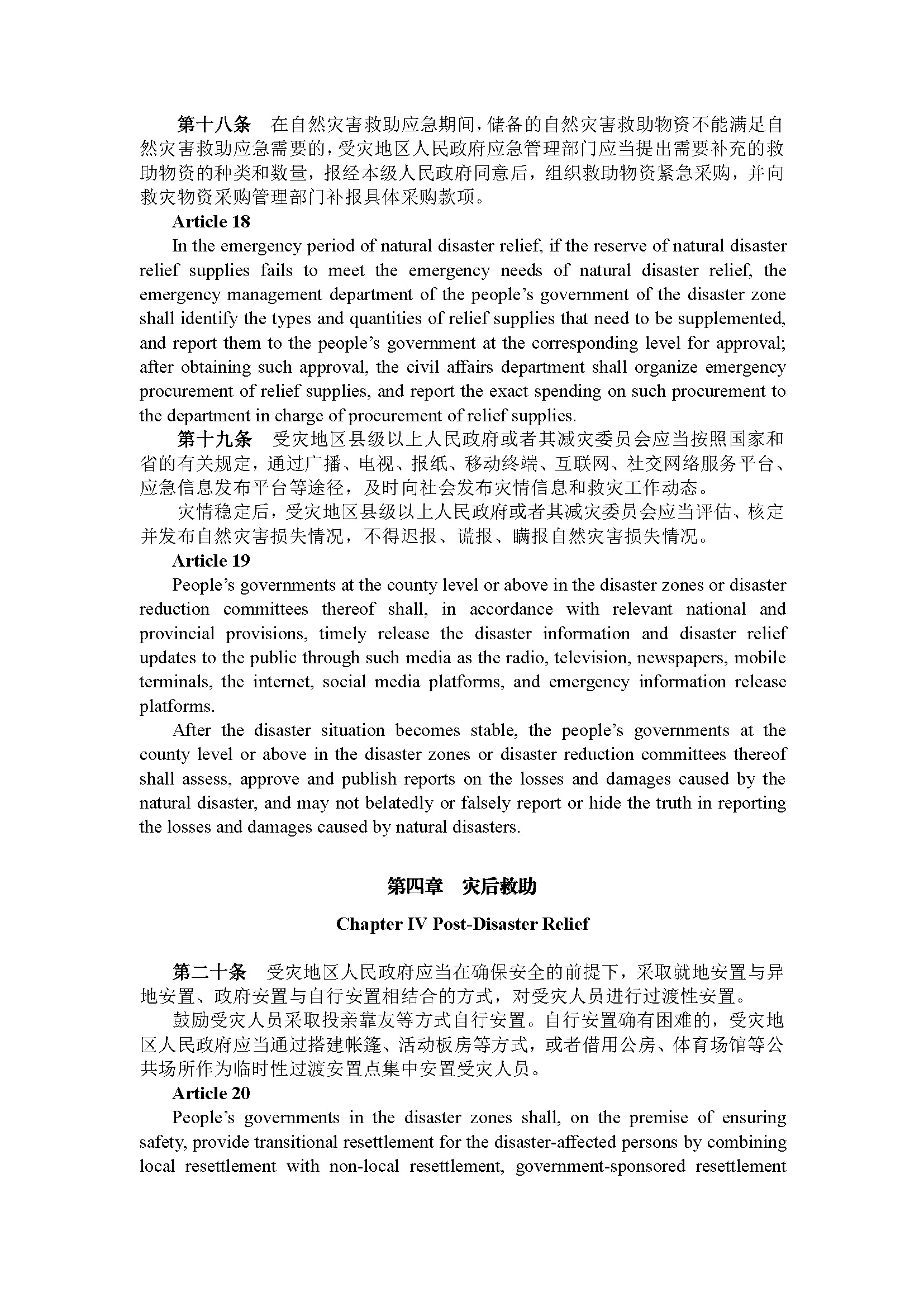 广东省自然灾害救助办法（第246号令）_页面_09.jpg