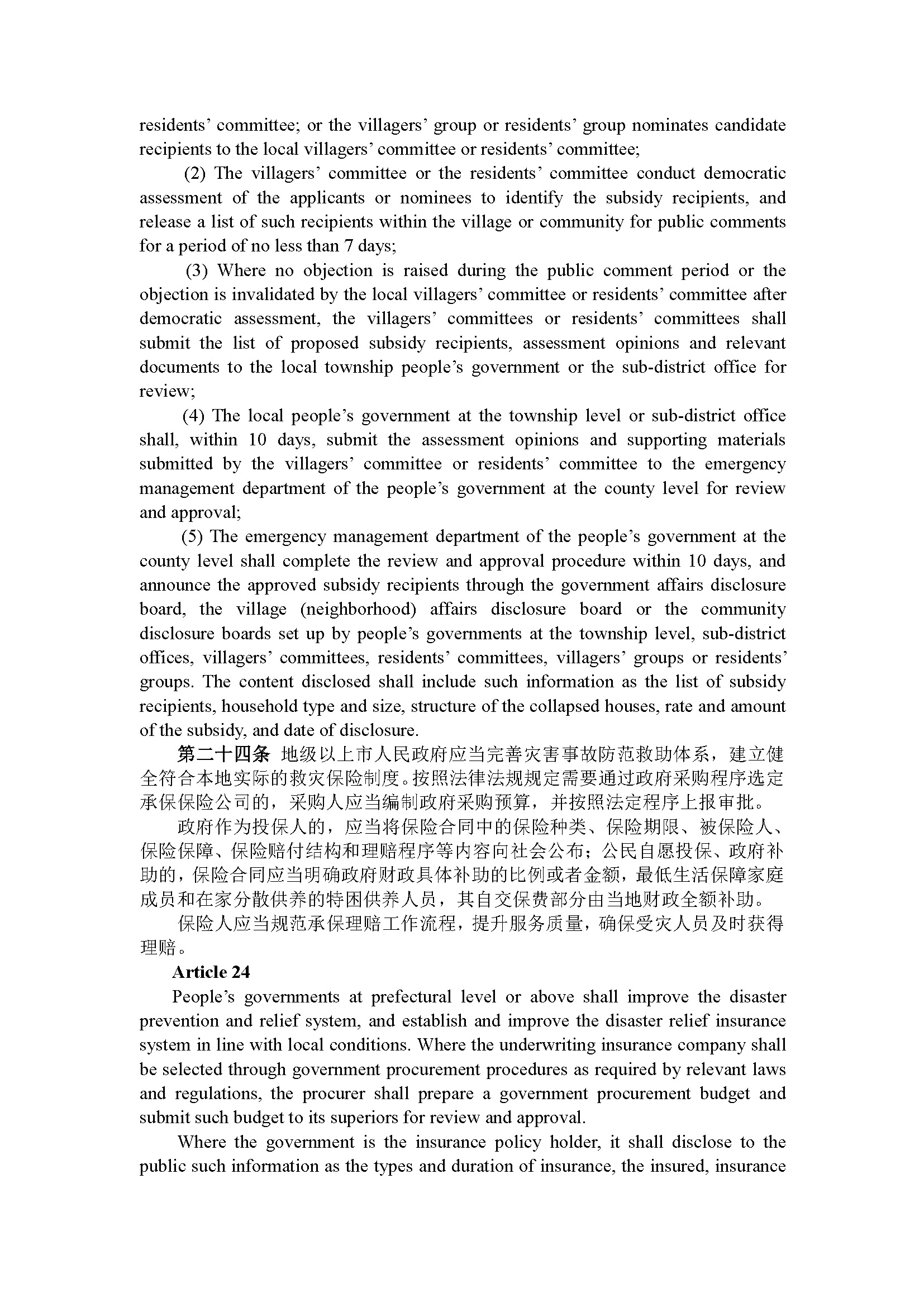 广东省自然灾害救助办法（第246号令）_页面_12.jpg