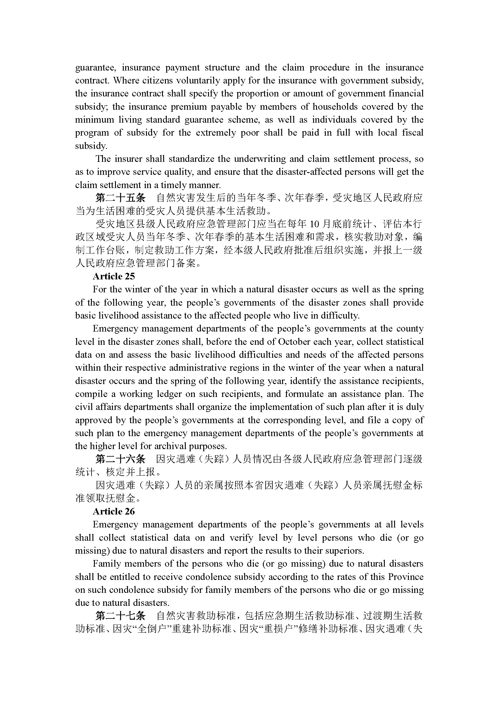 广东省自然灾害救助办法（第246号令）_页面_13.jpg