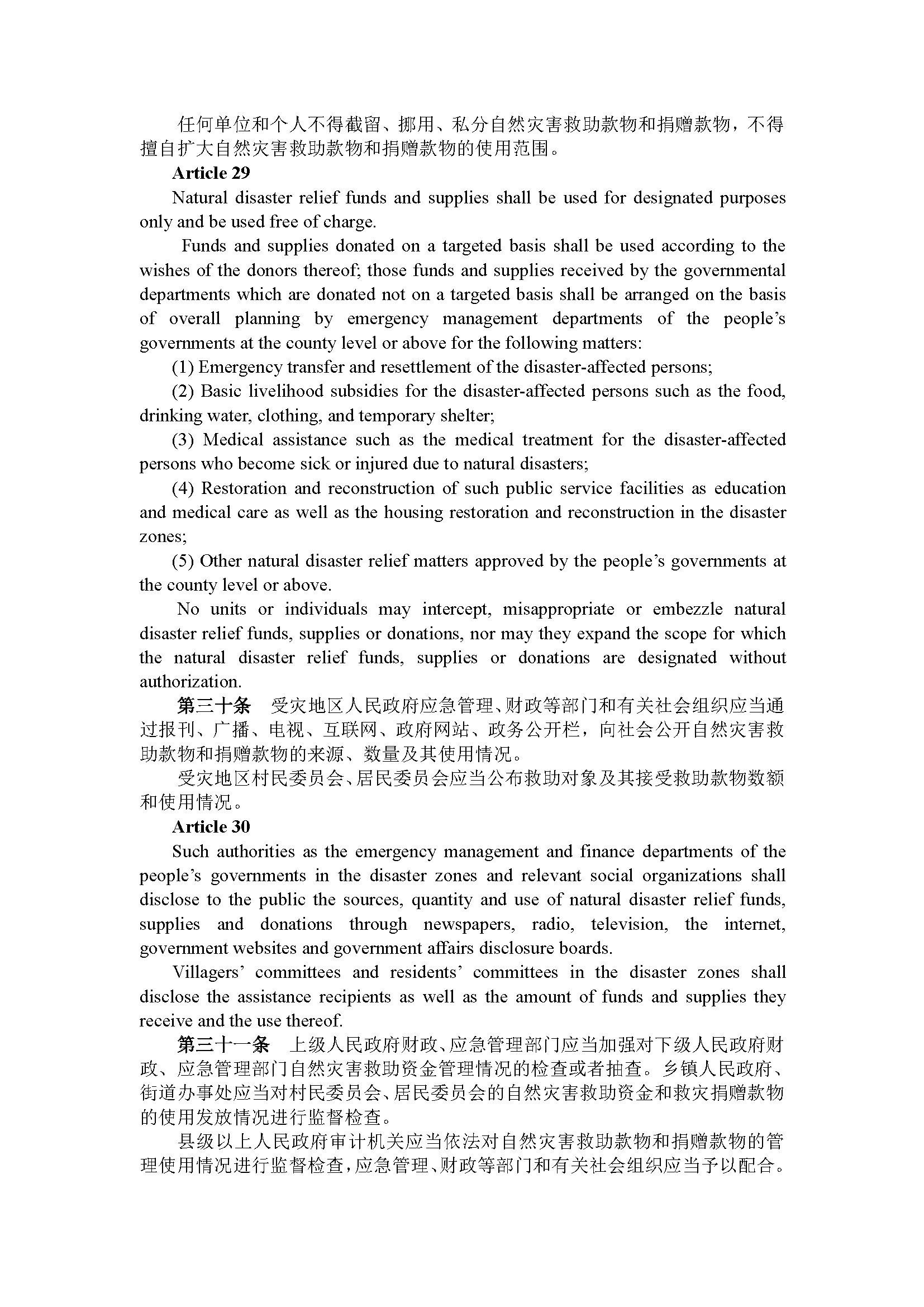 广东省自然灾害救助办法（第246号令）_页面_15.jpg