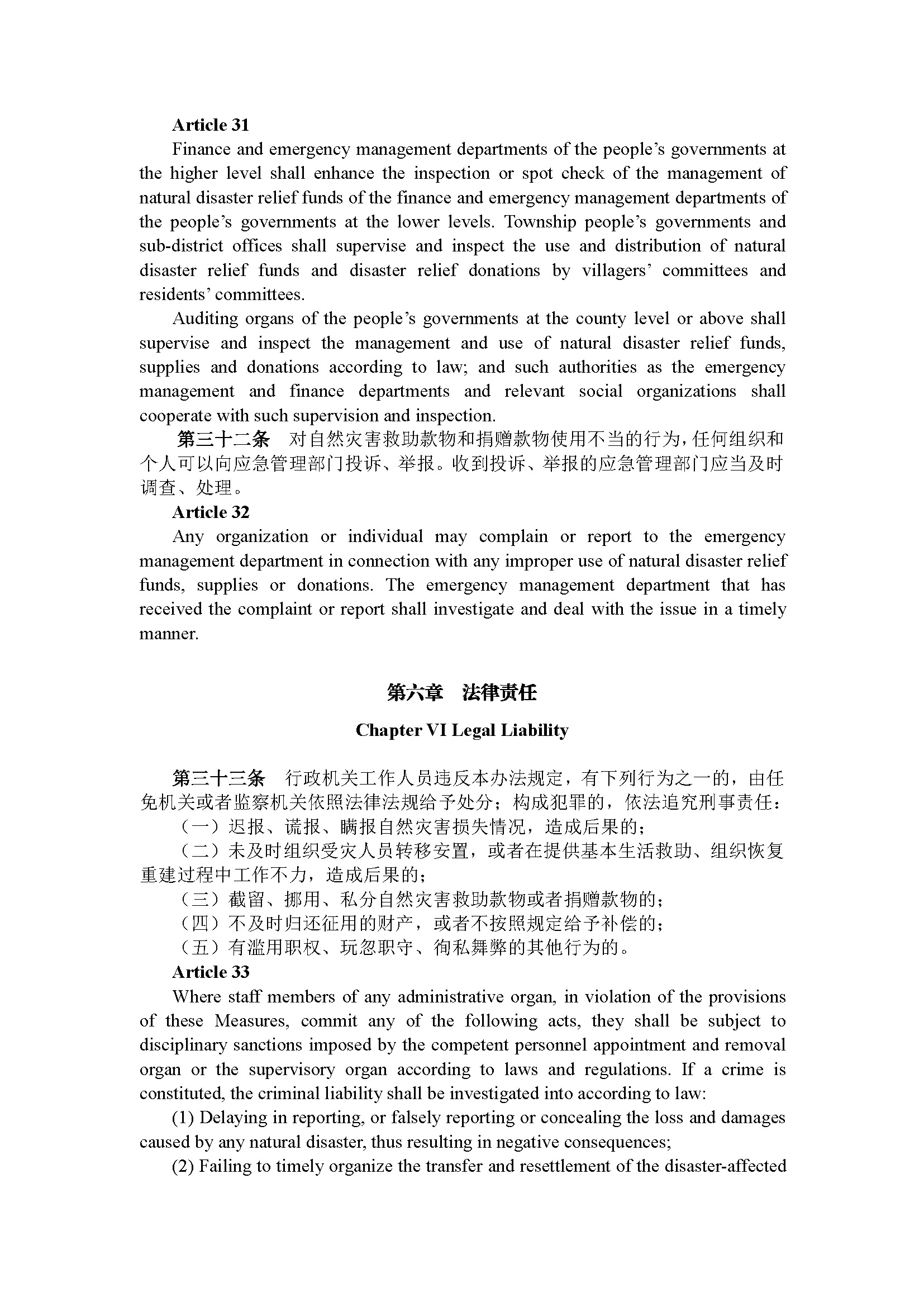 广东省自然灾害救助办法（第246号令）_页面_16.jpg