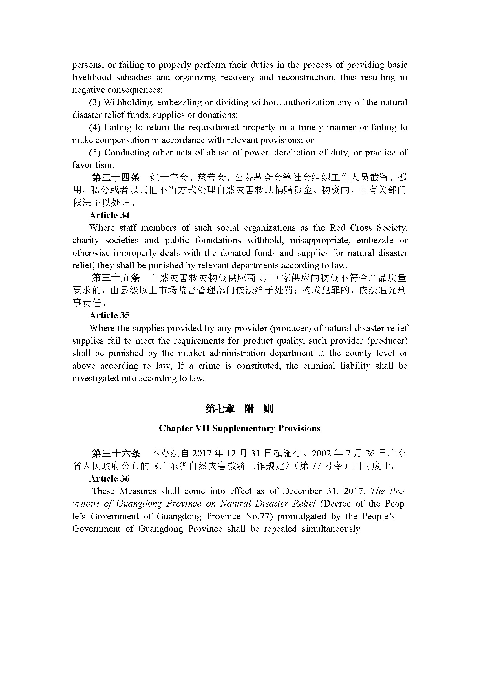 广东省自然灾害救助办法（第246号令）_页面_17.jpg