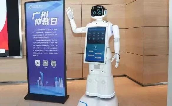 p1-广州仲裁委加快人工智能与仲裁服务深度融合 .jpg