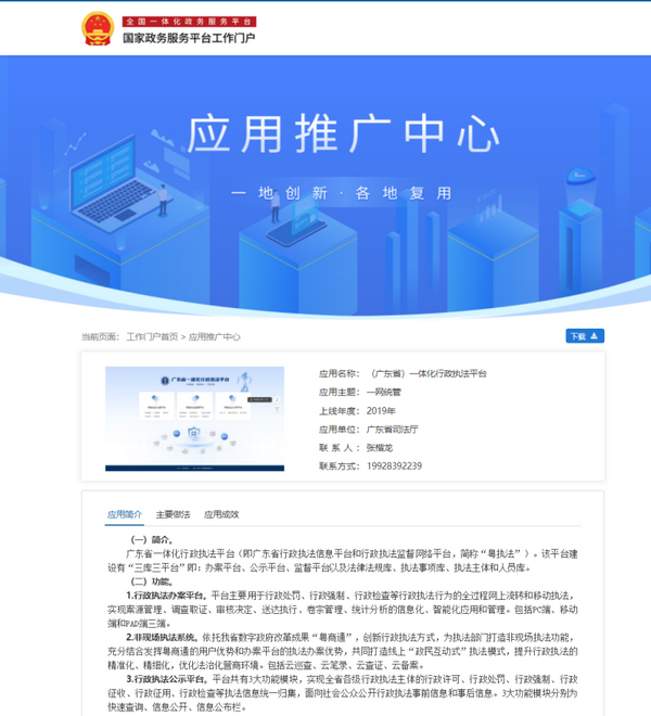 nEO_IMG_p2-“粤执法”获得国家政务服务平台展示推介 .jpg