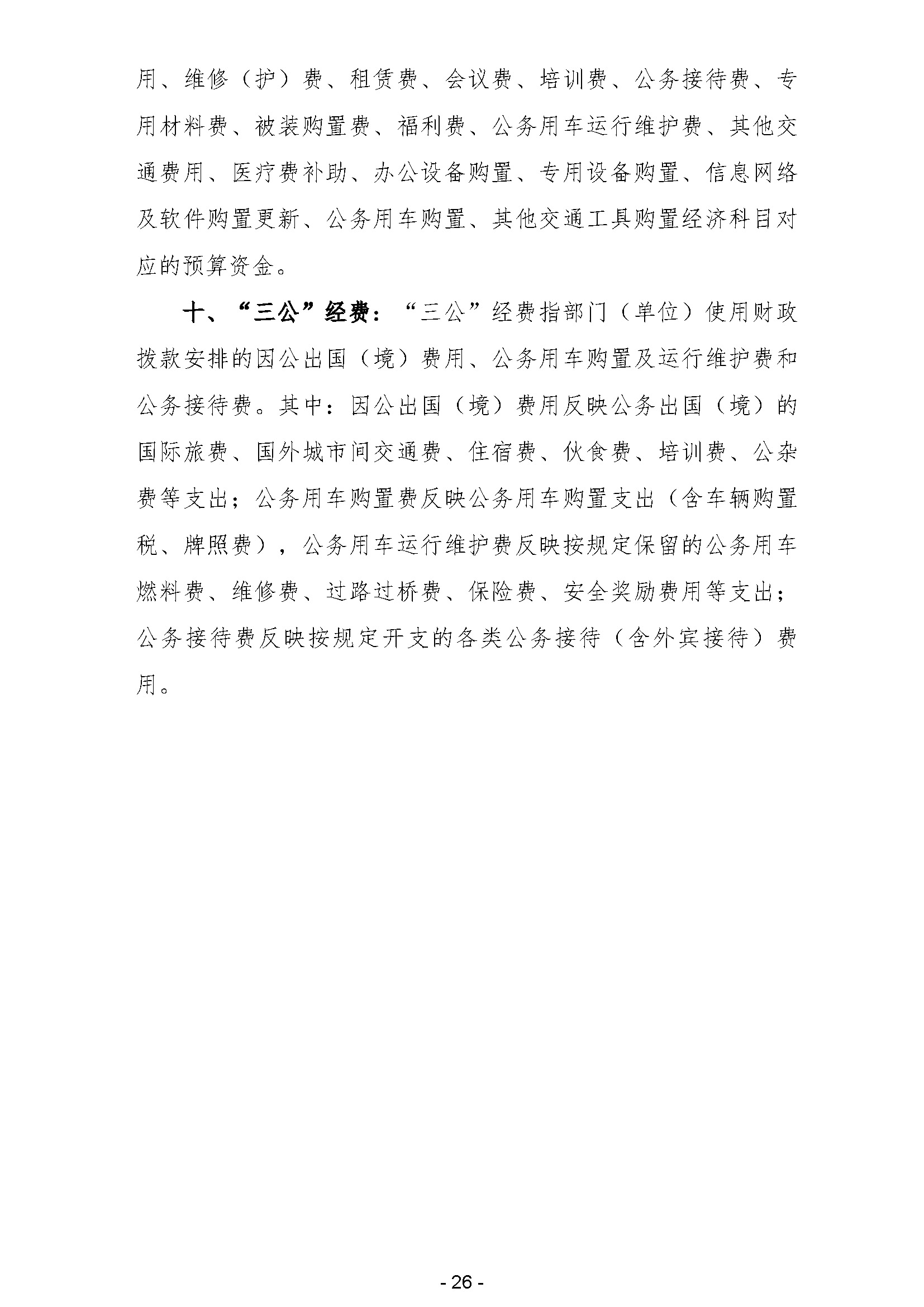 2024年广东省司法厅部门预算_(公开版)(留痕)_页面_28.jpg
