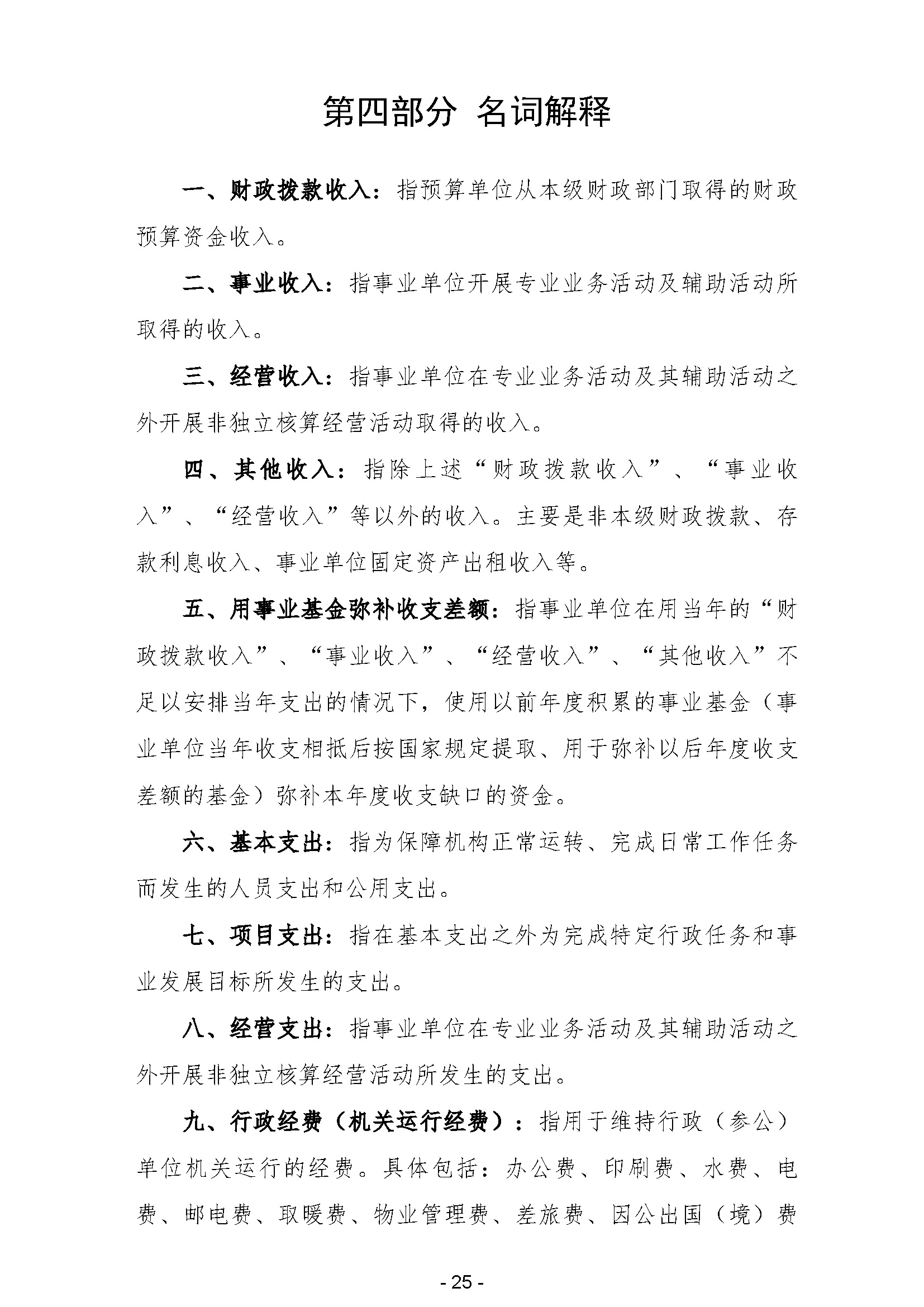 2024年广东省司法厅部门预算_(公开版)(留痕)_页面_27.jpg