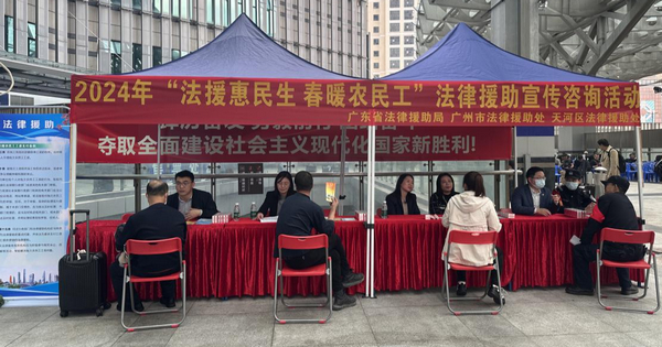 nEO_IMG_p1-广东司法行政系统开展“法援惠民生”活动，保障农民工安“薪”过大年！① .jpg
