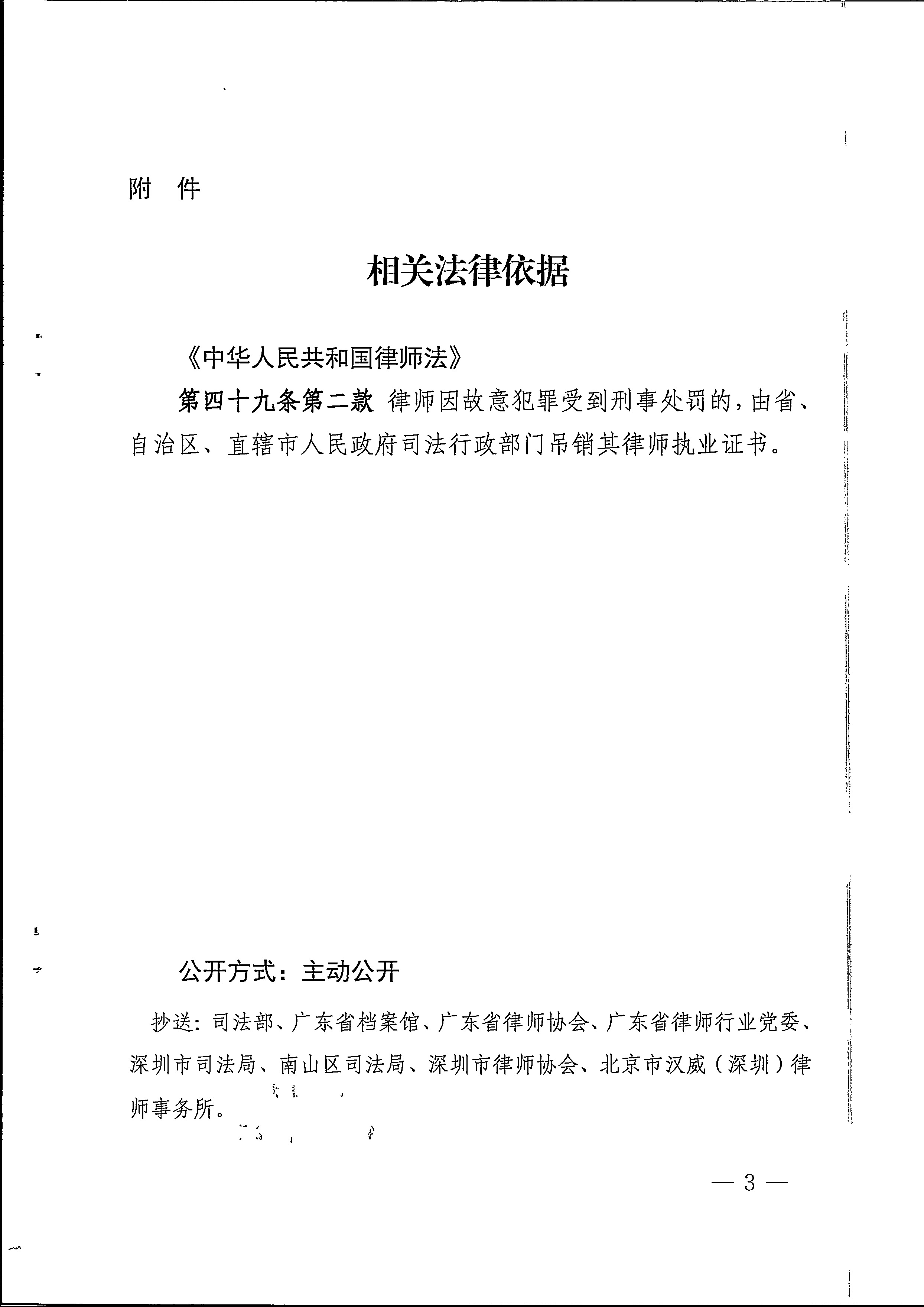 22.广东省司法厅行政处罚决定书（徐建）-（ 粤司律罚决字〔2024〕3 号）_页面_3.jpg