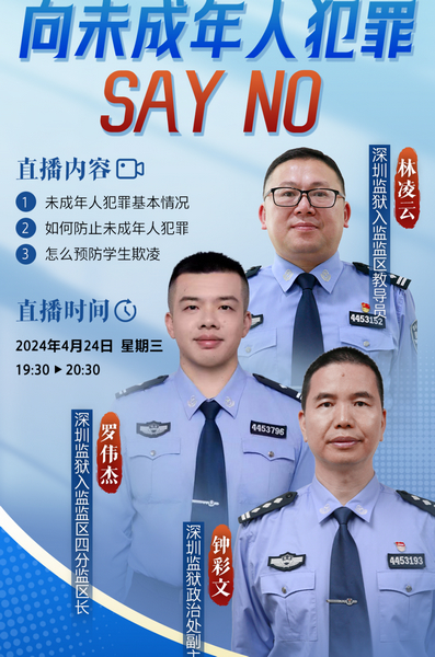 nEO_IMG_p2-向未成年犯罪SAY NO！监狱民警走进电台直播间 .jpg