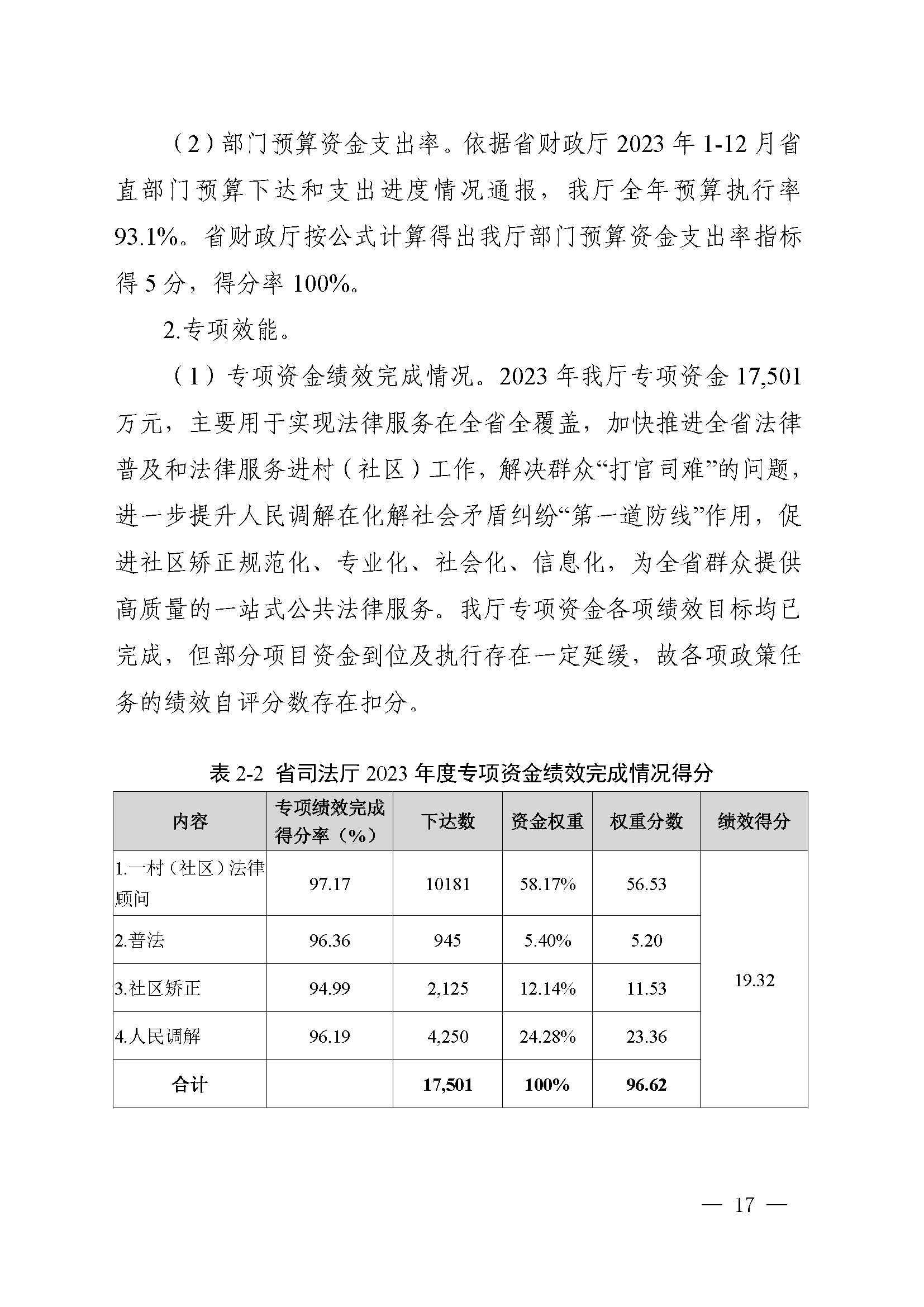 附件1：广东省司法厅2023年度部门整体支出绩效自评报告(根据社矫局修改意见公开版）_页面_17.jpg