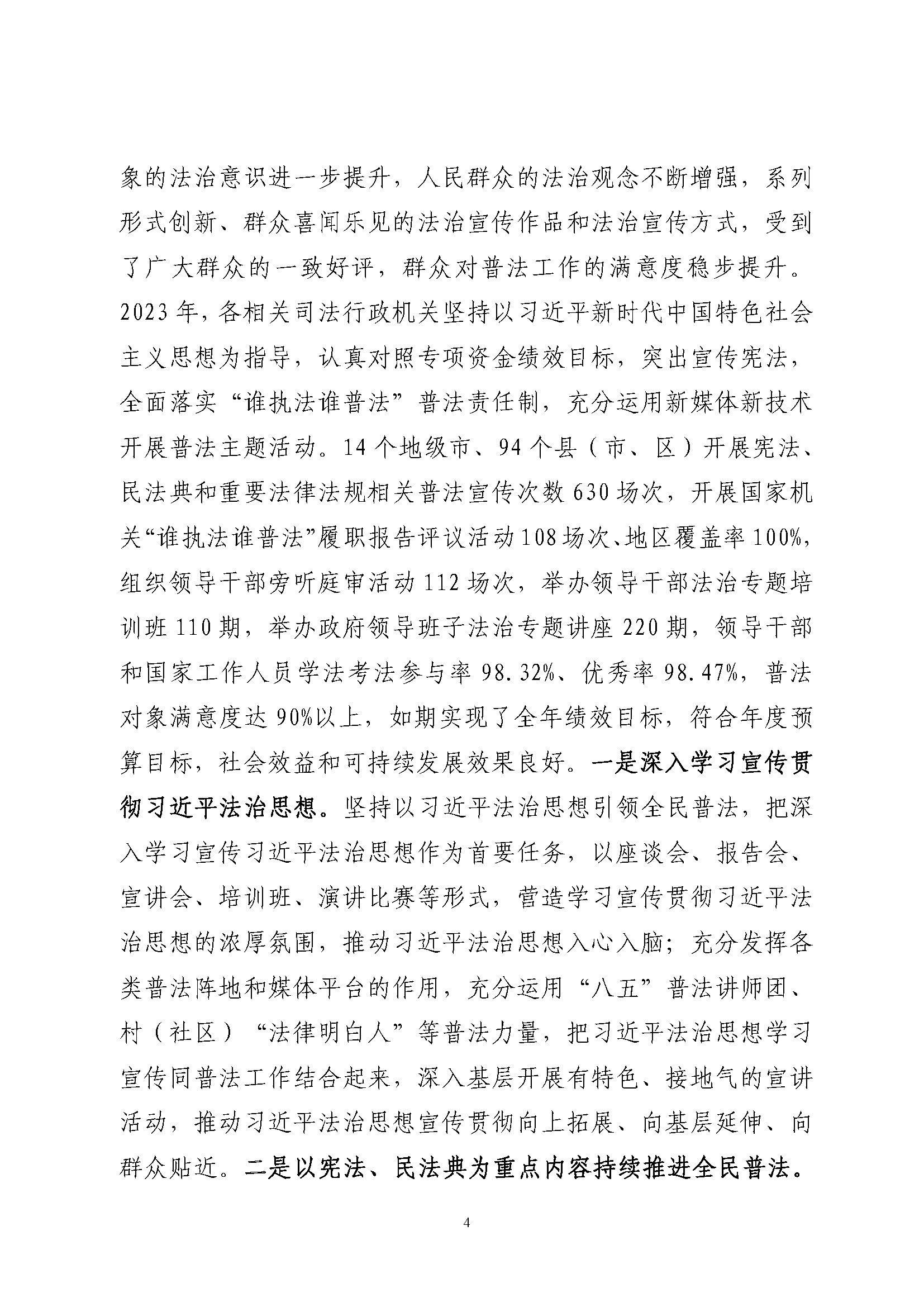 2023年度省级财政专项资金绩效自评报告（普法专项经费)（已修改）_页面_4.jpg