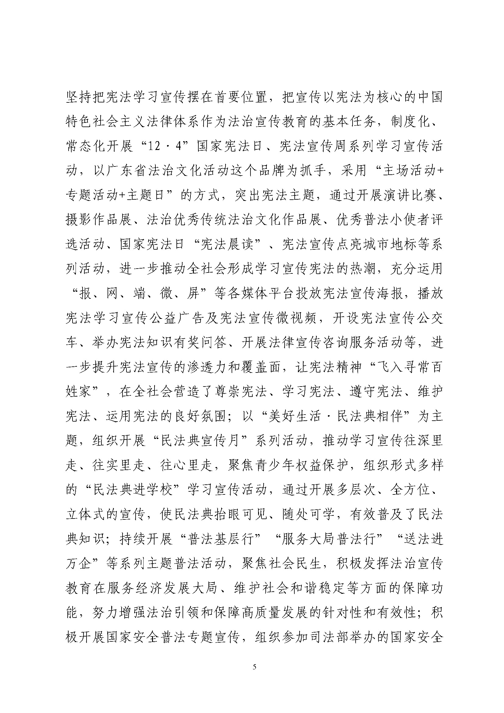 2023年度省级财政专项资金绩效自评报告（普法专项经费)（已修改）_页面_5.jpg