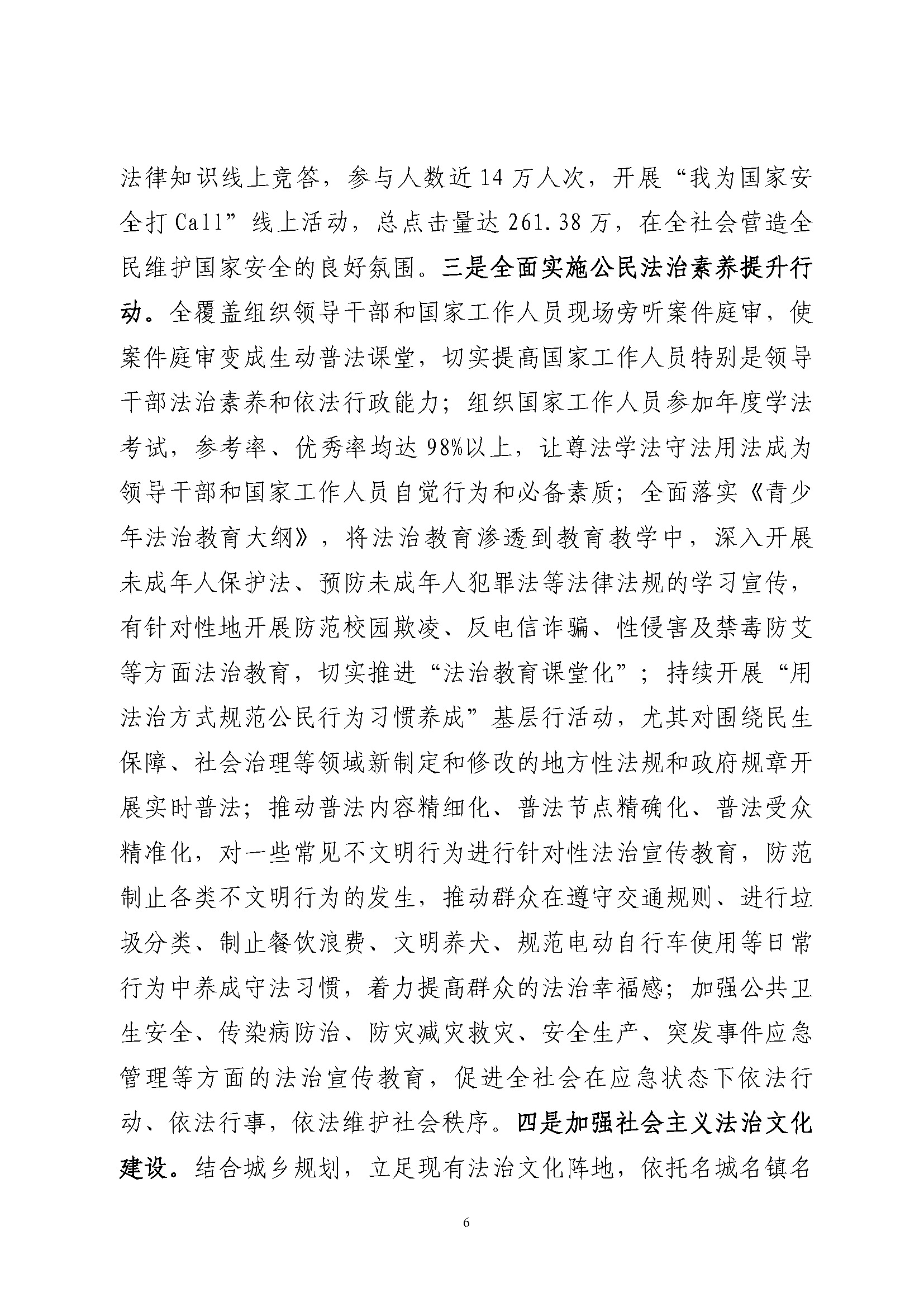 2023年度省级财政专项资金绩效自评报告（普法专项经费)（已修改）_页面_6.jpg