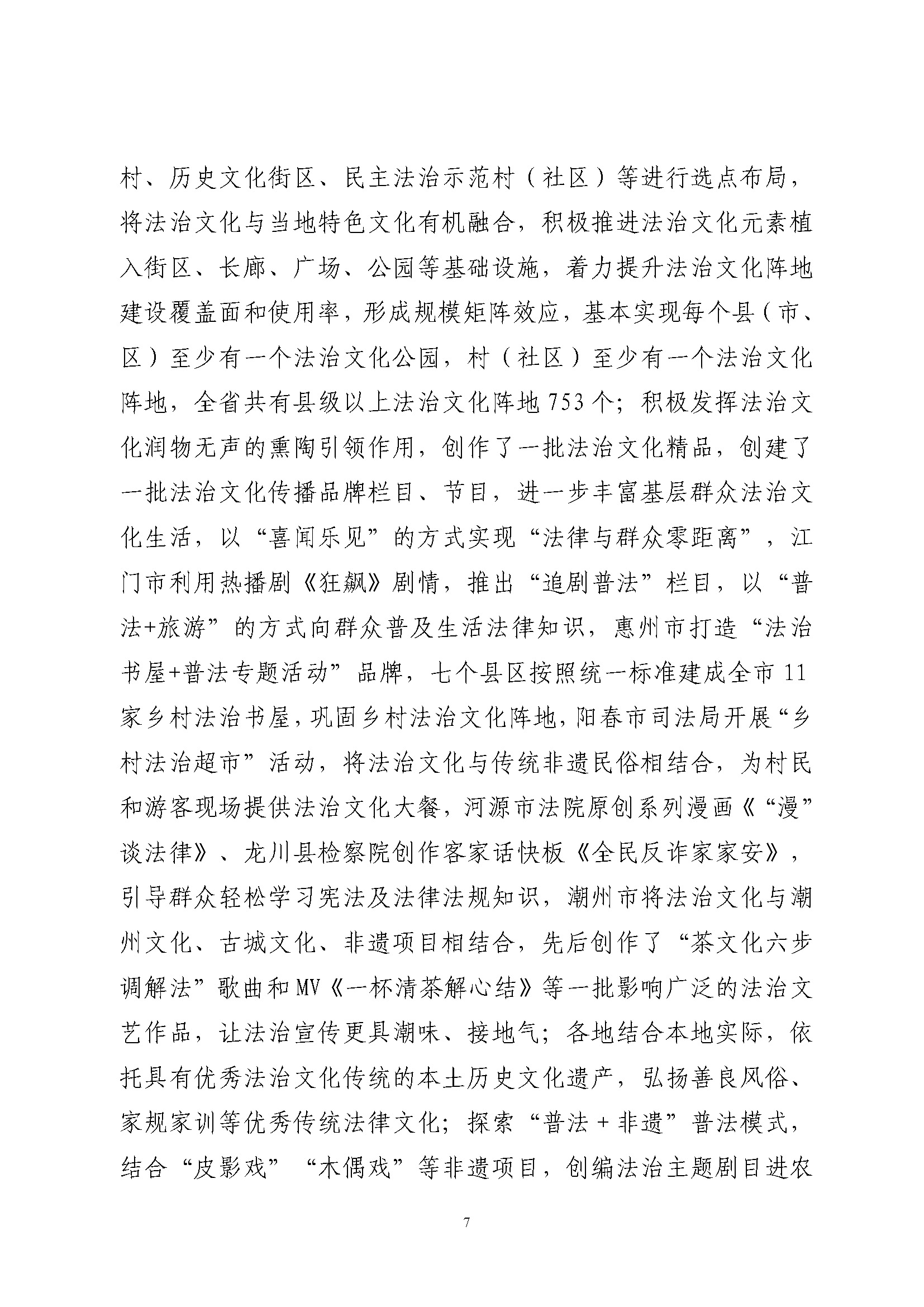 2023年度省级财政专项资金绩效自评报告（普法专项经费)（已修改）_页面_7.jpg