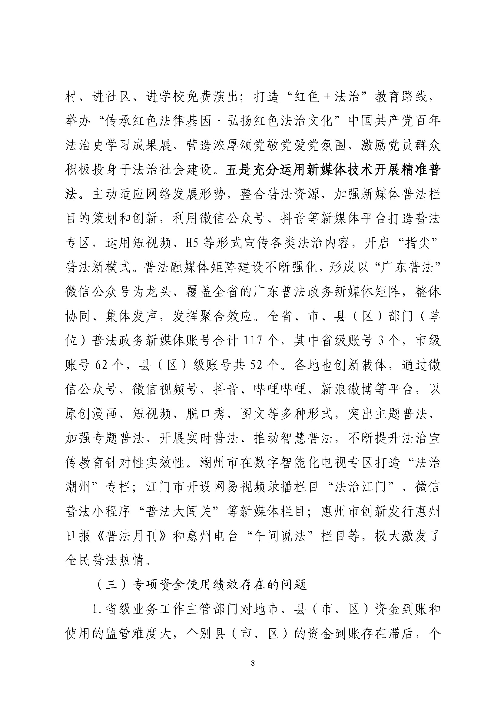 2023年度省级财政专项资金绩效自评报告（普法专项经费)（已修改）_页面_8.jpg