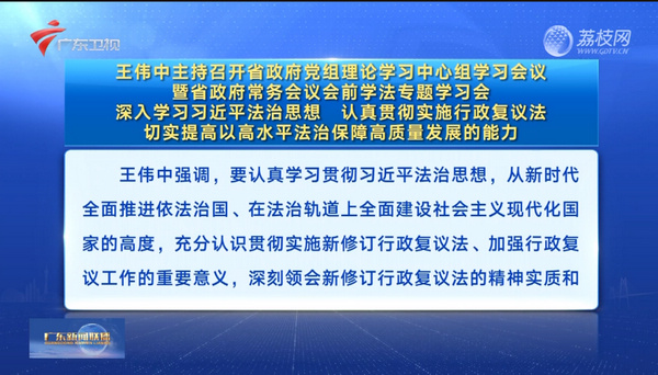 nEO_IMG_p2-广东持续加温加力 高质量打造行政复议化解行政争议主渠道 .jpg