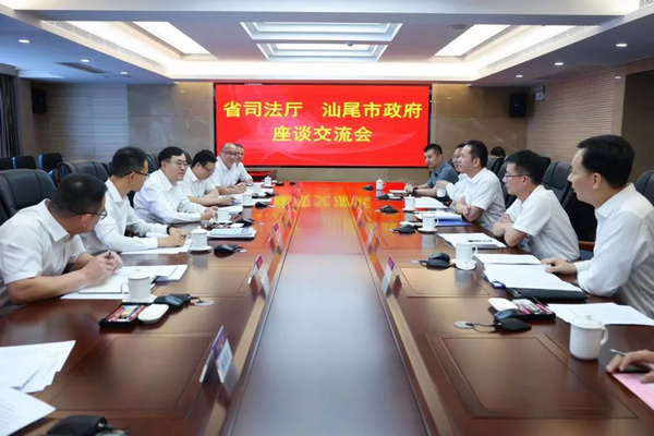 p1-省司法厅与汕尾市政府召开座谈交流会 .jpg