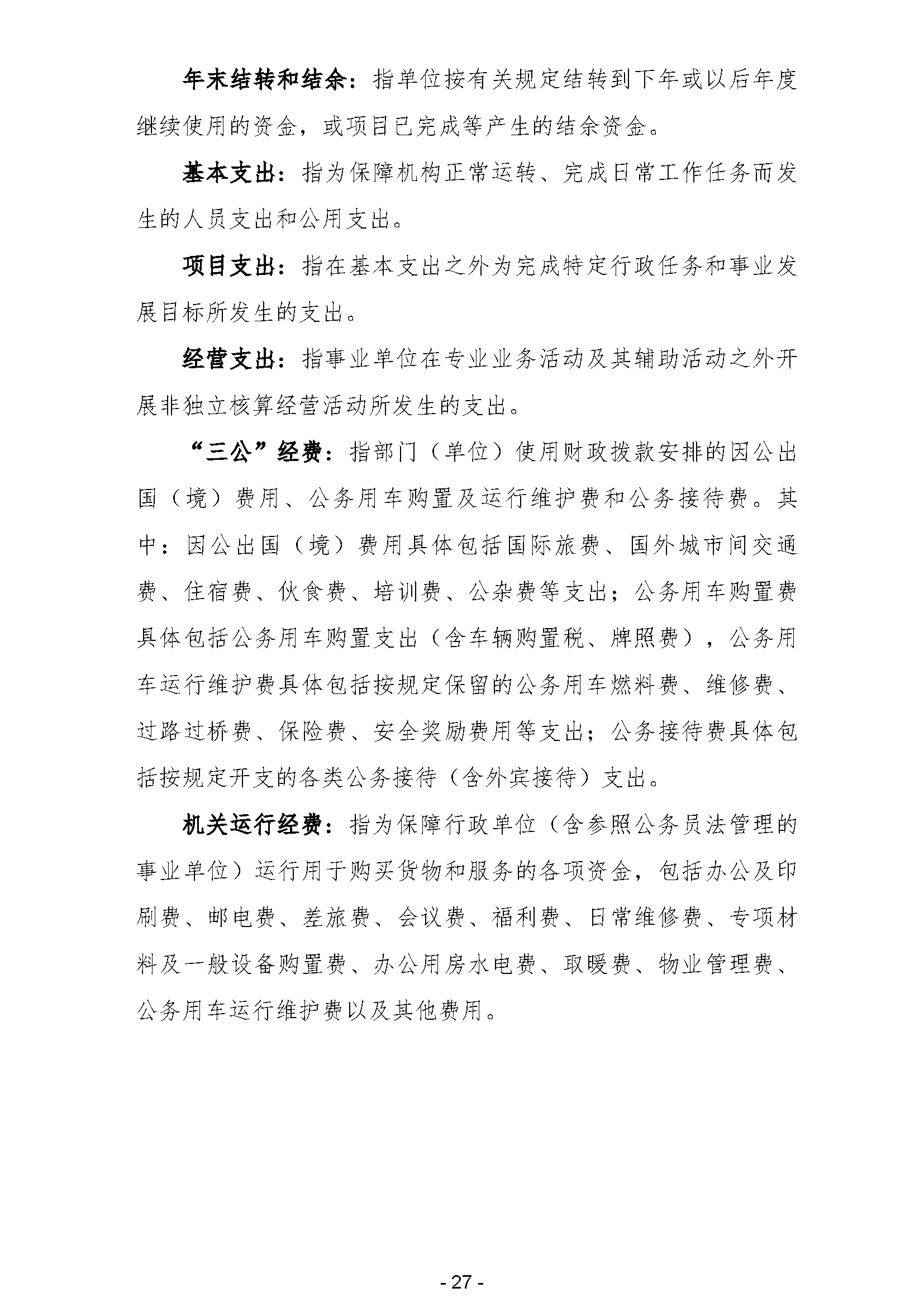 2023年广东省司法厅部门决算公开(留痕)_页面_29.jpg