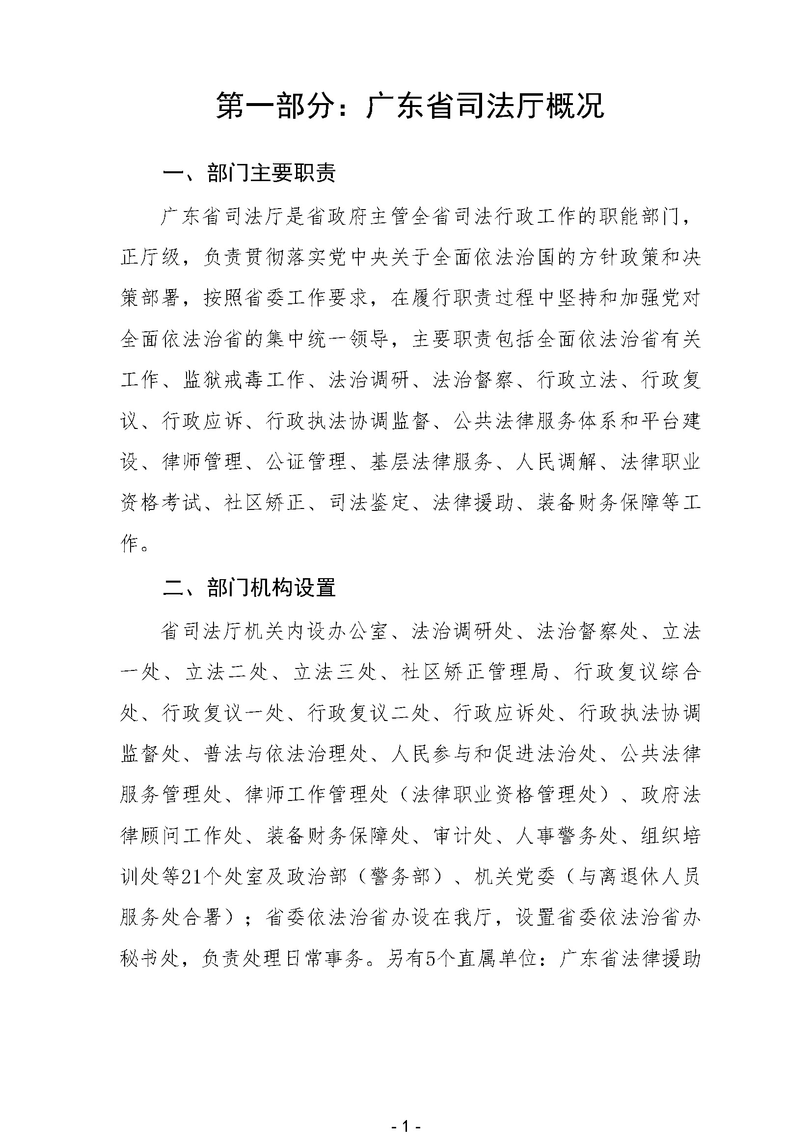 2023年广东省司法厅部门决算公开(留痕)_页面_03.jpg