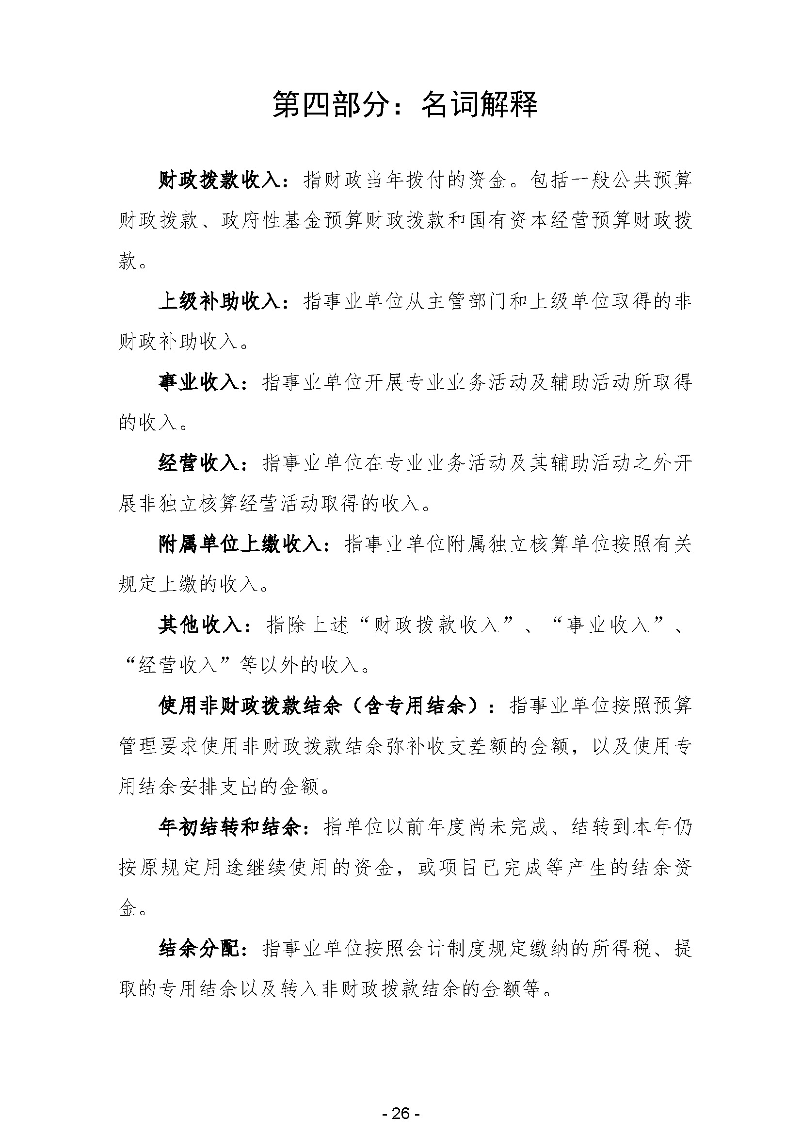 2023年广东省司法厅部门决算公开(留痕)_页面_28.jpg