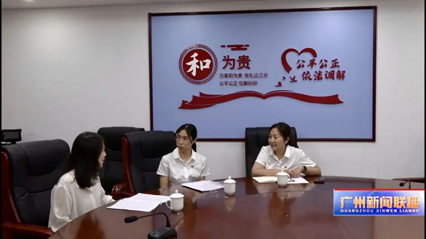 nEO_IMG_p1-广州行政复议“巧妇巧议”巾帼团队：巧手织公正 柔情筑和谐 .jpg