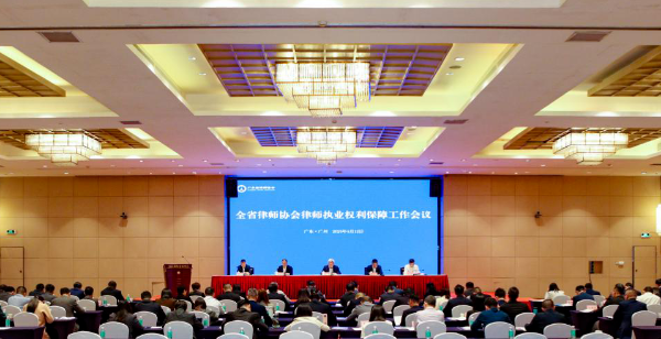 p1-全省律师协会律师执业权利保障工作会议召开 .png