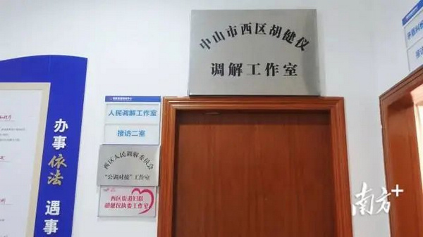 nEO_IMG_p2-全国先进工作者胡健仪：扎根中山基层的司法调解人 .jpg