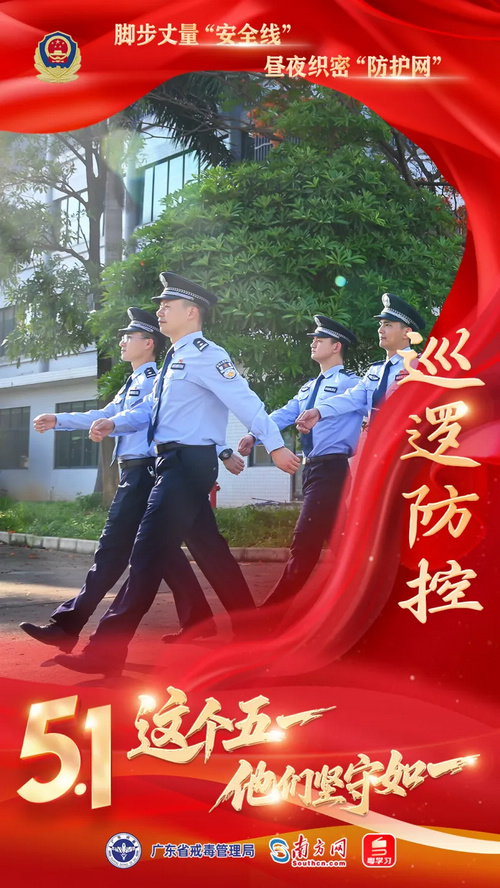 nEO_IMG_p1-致敬最美“警”色！这个“五一”，他们坚守“如一” .jpg