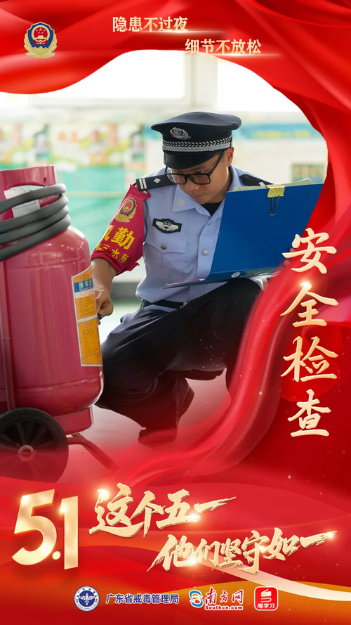 nEO_IMG_p2-致敬最美“警”色！这个“五一”，他们坚守“如一” .jpg