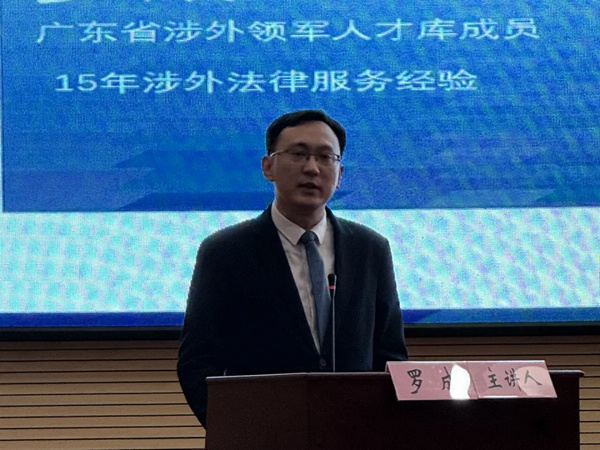 nEO_IMG_p3-企业出海关注“咩风险”，广东涉外律师“话你知”——“以法慧企，粤行越稳”韶关专场活动成功举行 .jpg