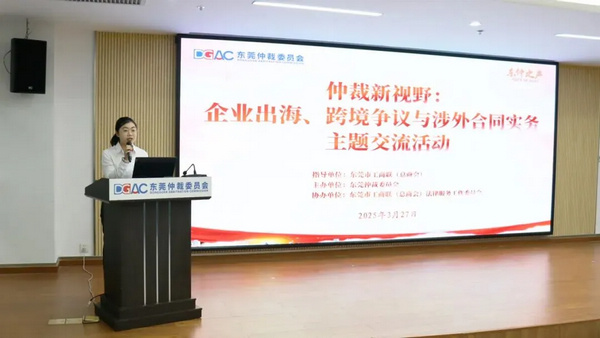 nEO_IMG_p7-东莞：优化涉外法律服务体系，助力企业“扬帆出海” .jpg