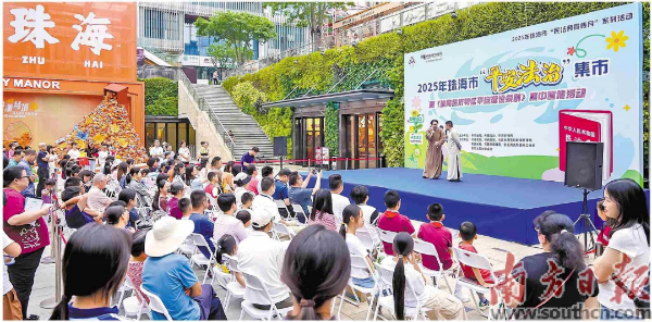 p1-珠海：探索法治宣传教育“新路子” .png