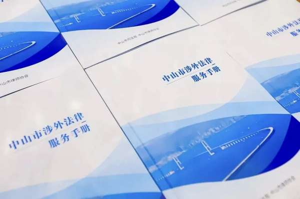 nEO_IMG_p5-中山优化法治化营商环境的律师作为 .jpg