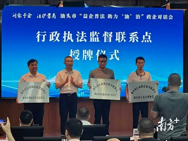 nEO_IMG_p2-问需于企、法治护航！汕头这场政企对话会很有料 .jpg
