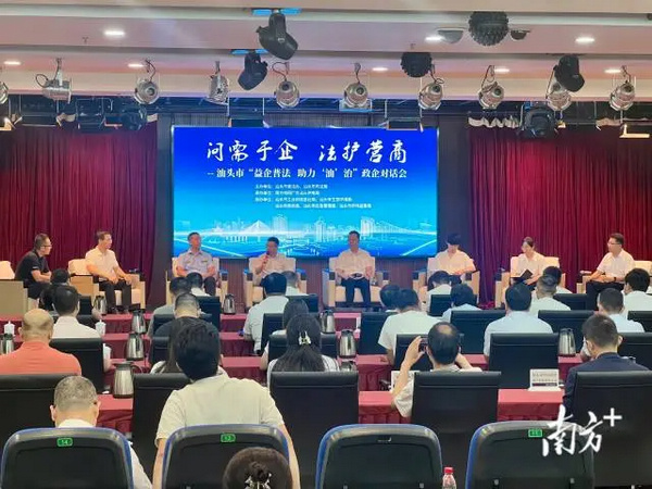 nEO_IMG_p3-问需于企、法治护航！汕头这场政企对话会很有料 .jpg