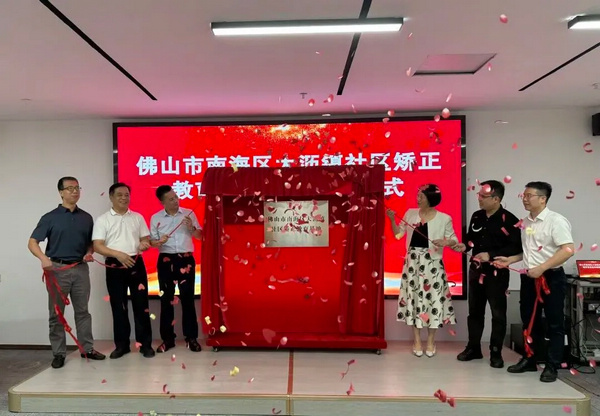 nEO_IMG_p3-佛山南海：数字引擎驱动，社矫发展跑出“加速度” .jpg