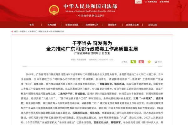 nEO_IMG_p2-干字当头 奋发有为全力推动广东司法行政戒毒工作高质量发展 .jpg