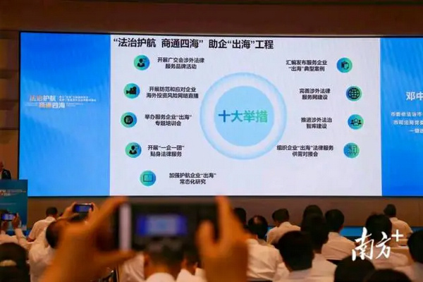 nEO_IMG_p4-解决出海企业痛点难点，广州举办第二季度涉外法治供需对接会 .jpg