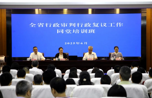 广东举办第二届行政审判行政复议同堂培训班